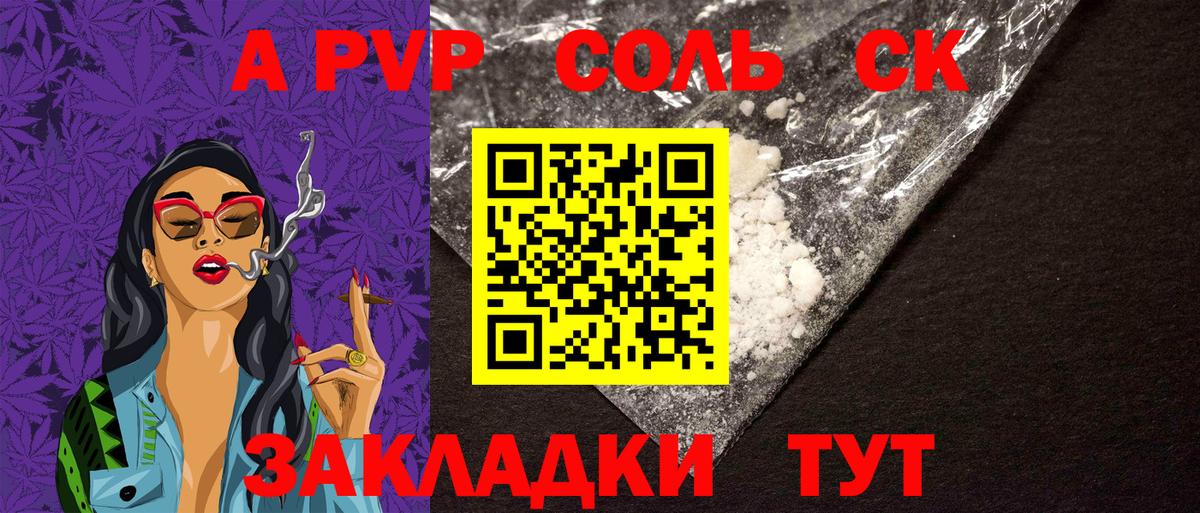 Alpha PVP СК  Альфа ПВП  Alpha-PVP кристаллы  Вход с VPN  Белебей  A-PVP СК КРИС 