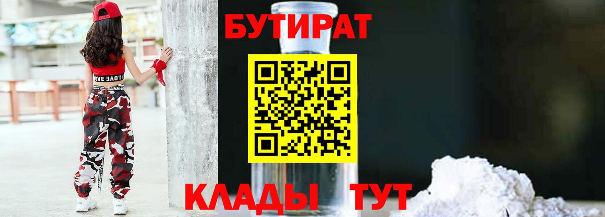 БУТИРАТ бутик Белебей