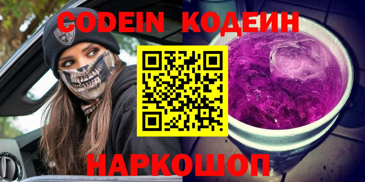 Белебей  Codein напиток Lean (лин)  Вход с VPN  Кодеиновый сироп Lean Purple Drank 