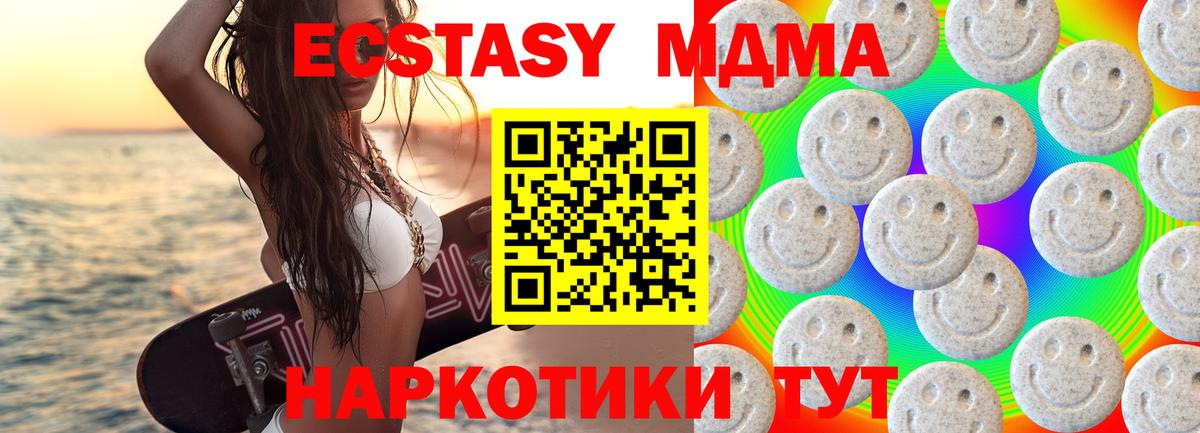 Экстази таблы  Вход с VPN  Экстази 280 MDMA  Экстази  Белебей 