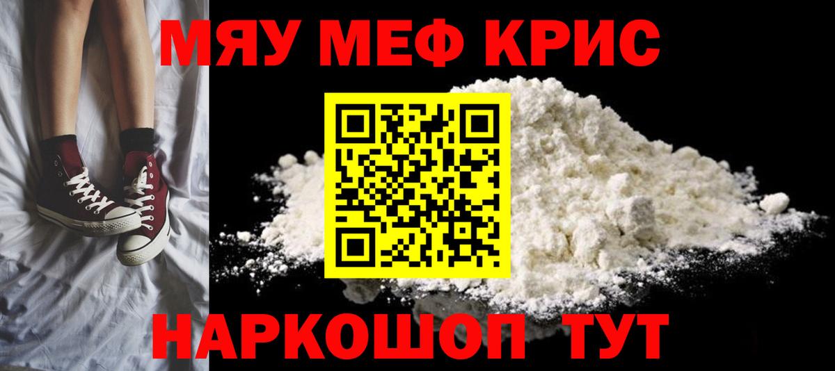 что такое наркотик  Мефедрон кристаллы  Вход с VPN  Белебей  Меф 