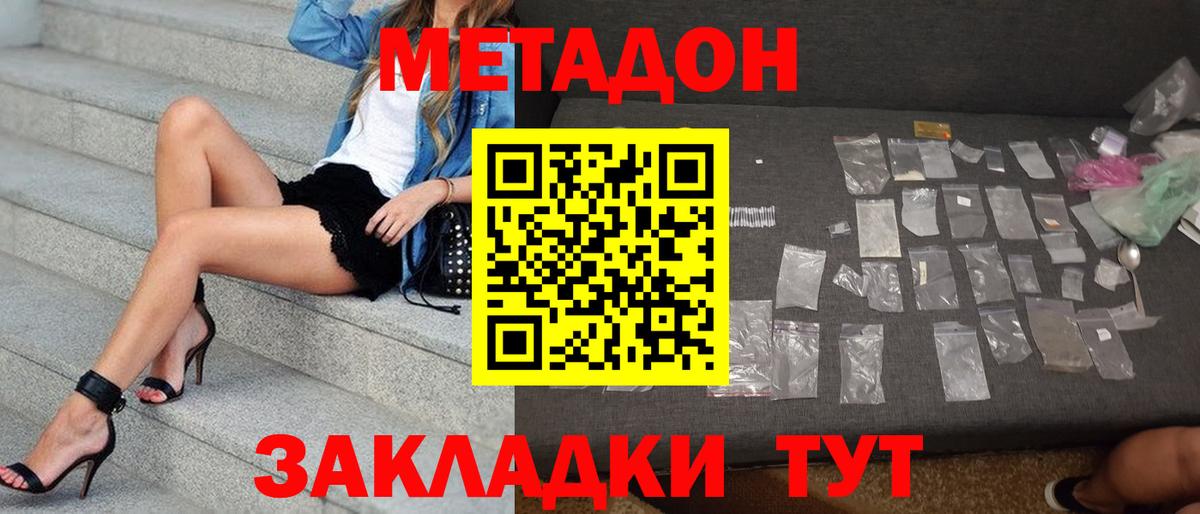 МЕТАДОН кристалл  Метадон methadone  Вход с VPN  Белебей 