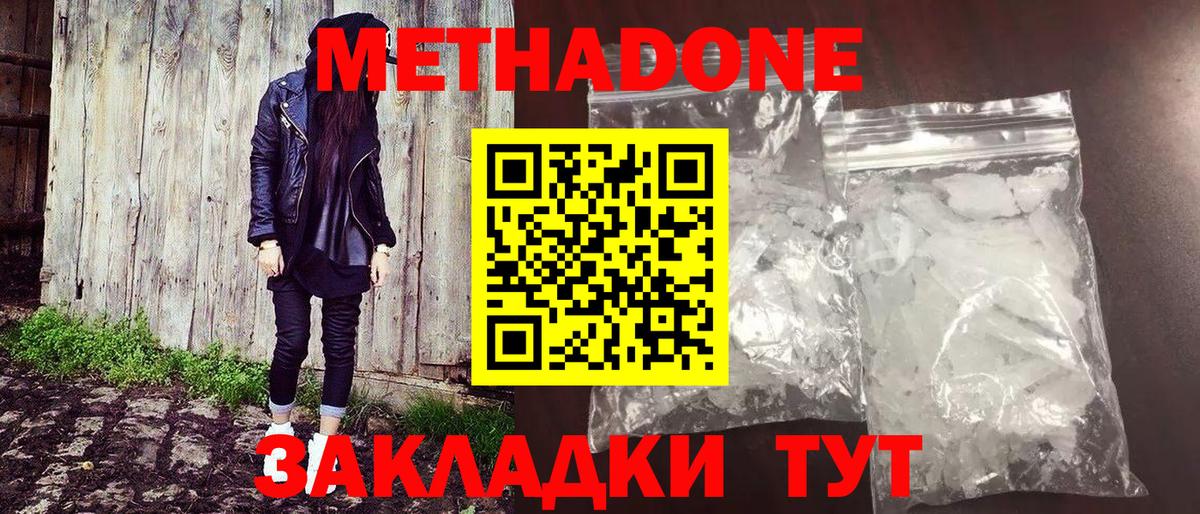 Метадон мёд Белебей